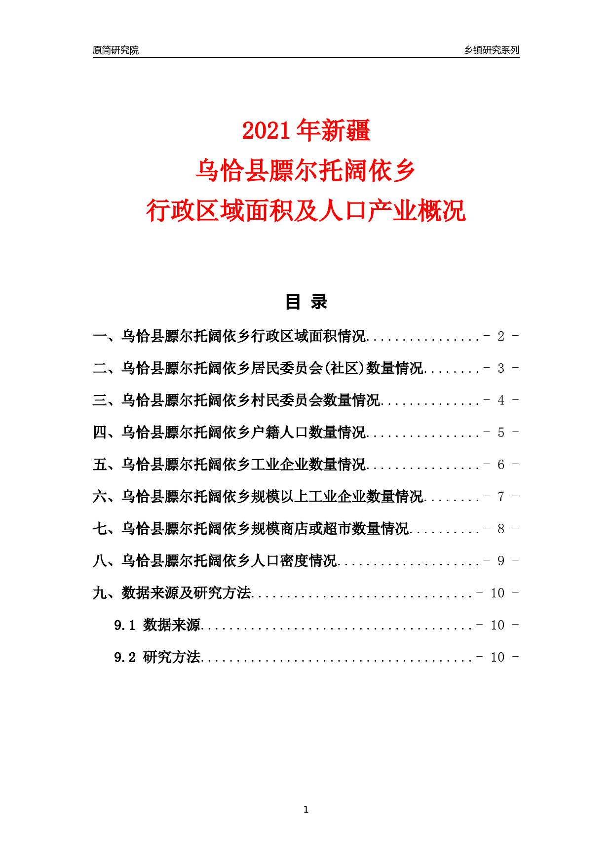 乌恰县计划生育委员会发展规划展望