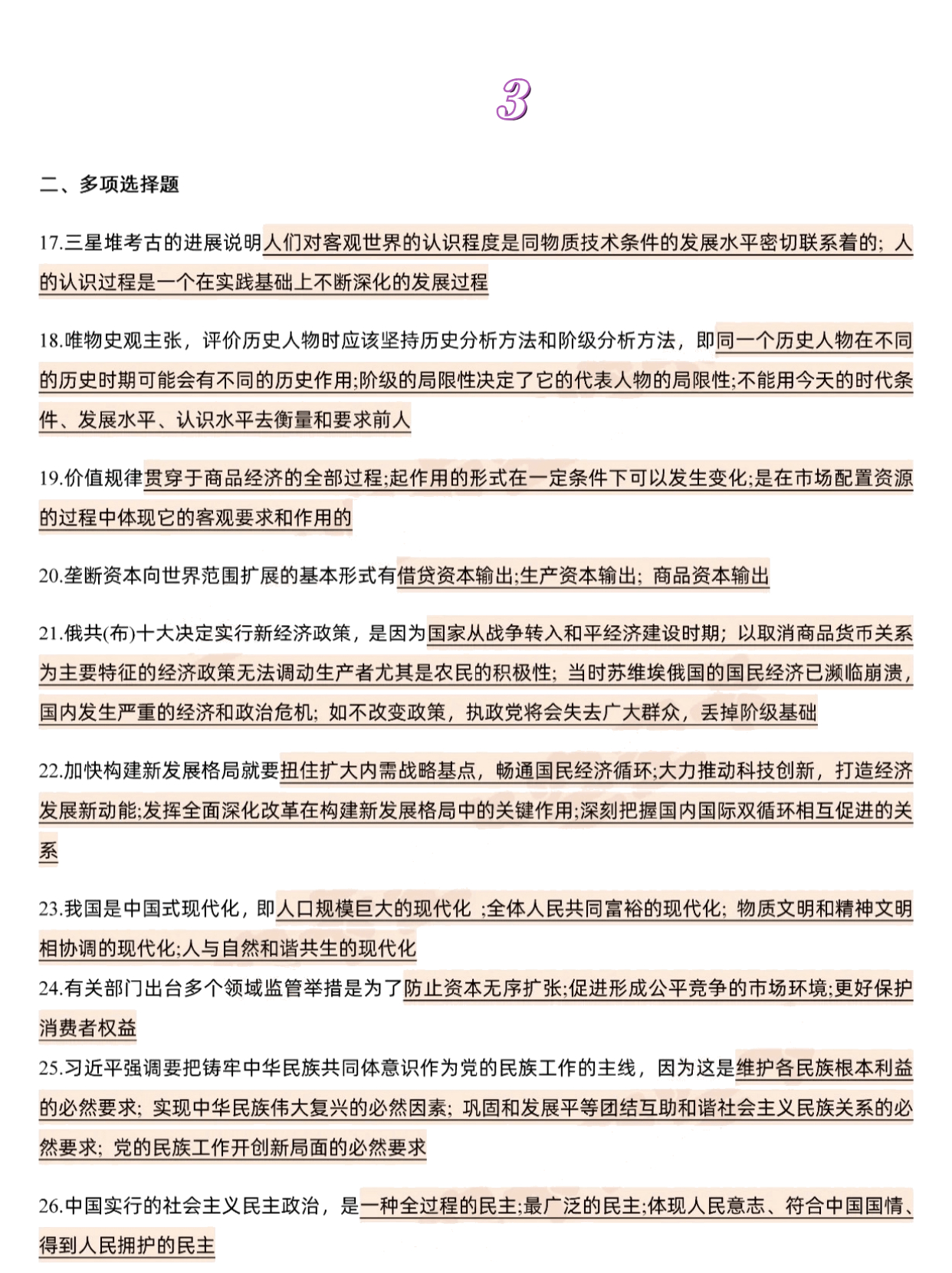 王中王一肖一特一中成绩总结,前沿研究解析_钻石版69.732