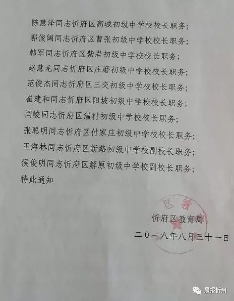 平武县教育局人事大调整，重塑教育格局，引领未来之光发展策略宣布实施