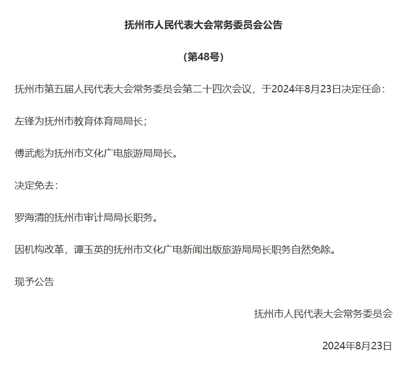 抚州市统计局人事任命推动统计事业迈向新高度