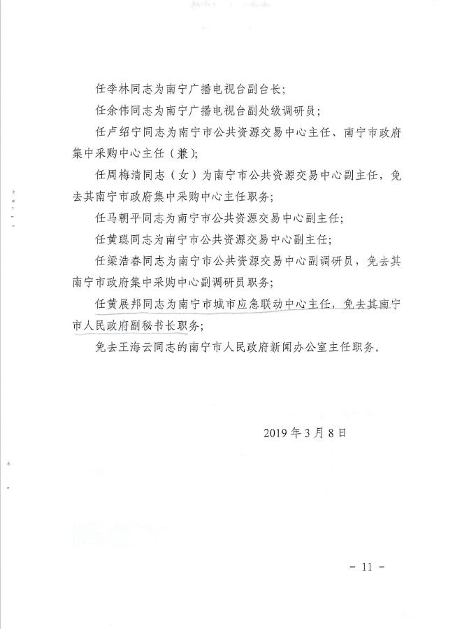 南宁市扶贫开发领导小组办公室人事任命助力脱贫攻坚新篇章开启