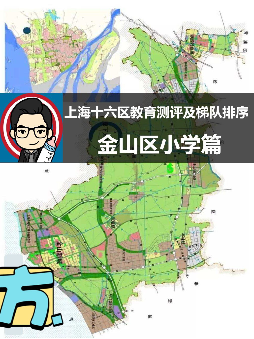 金山区小学未来教育蓝图发展规划揭秘