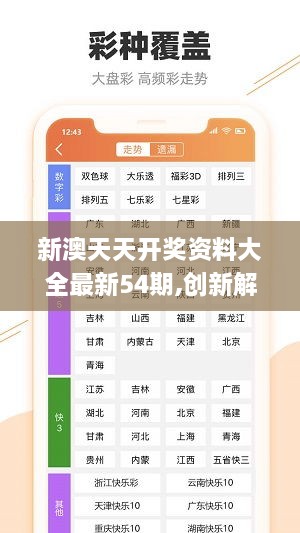 新澳天天开奖资料,准确资料解释落实_Essential94.425