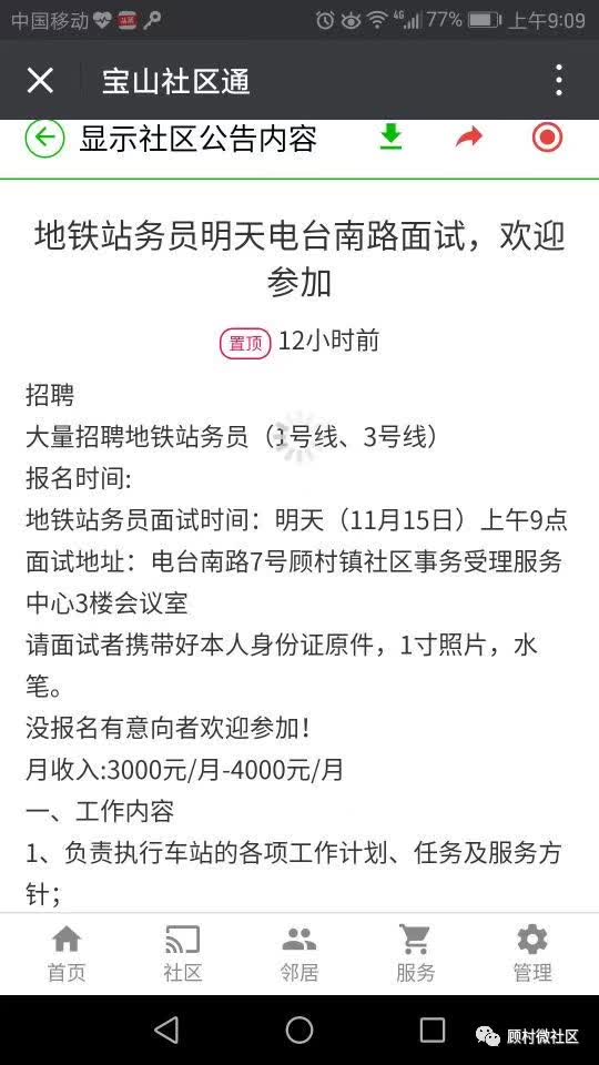 十里社区最新招聘信息总览