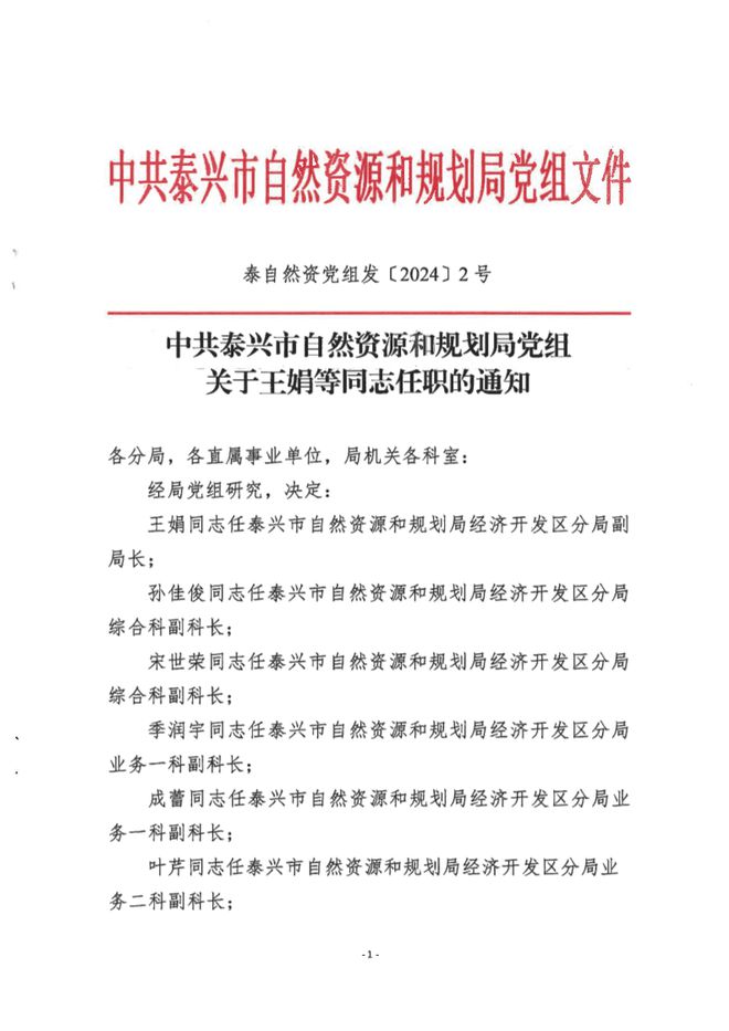 石台县自然资源和规划局人事任命揭晓，塑造未来发展的新篇章启动