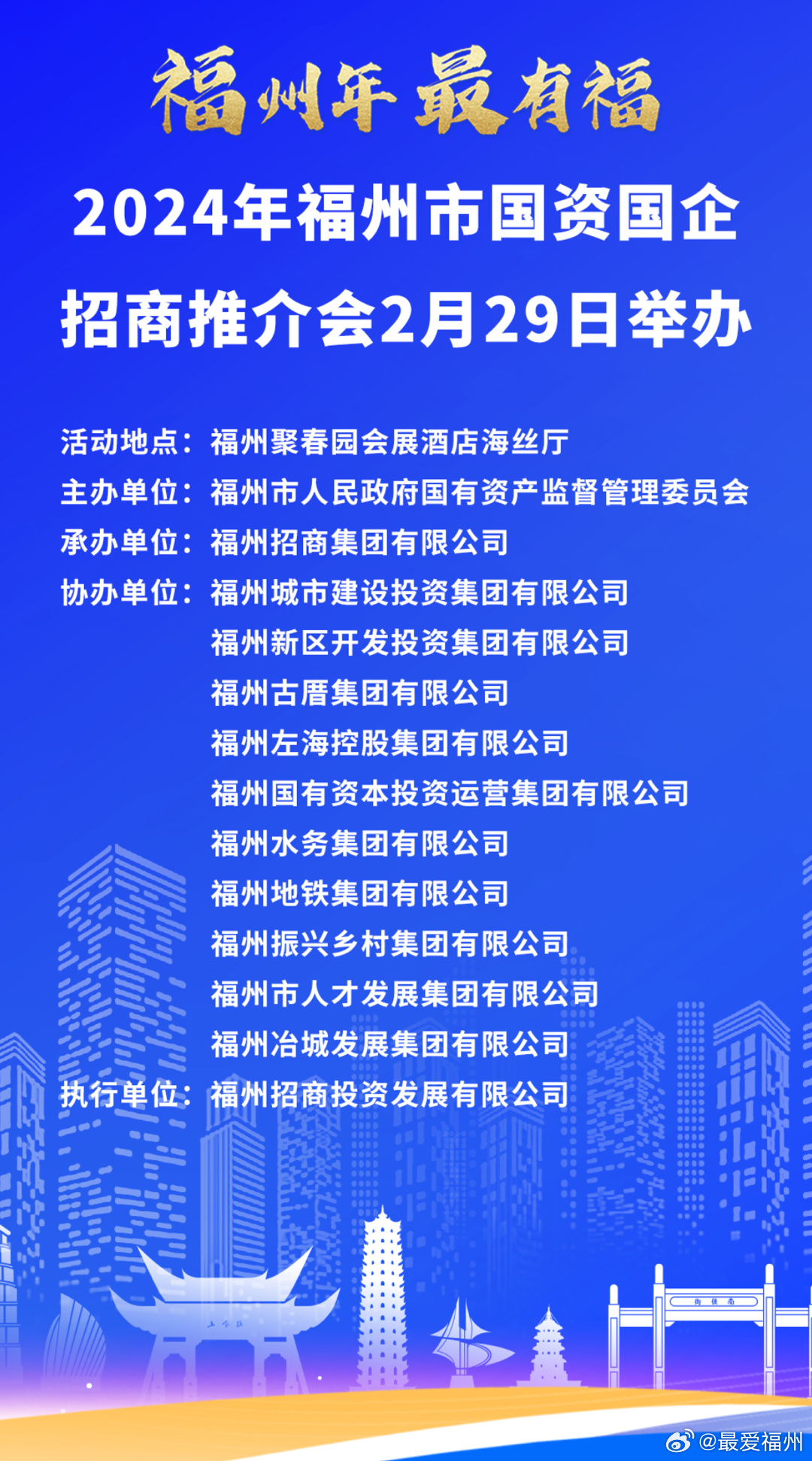 福州市招商促进局最新招聘概览，职位、要求与机会全解析