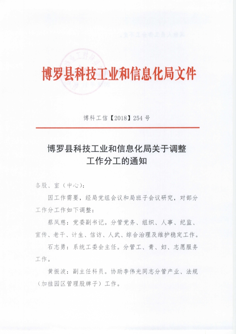 禅城区科技工业信息化局人事任命启动，区域科技工业发展新篇章开启