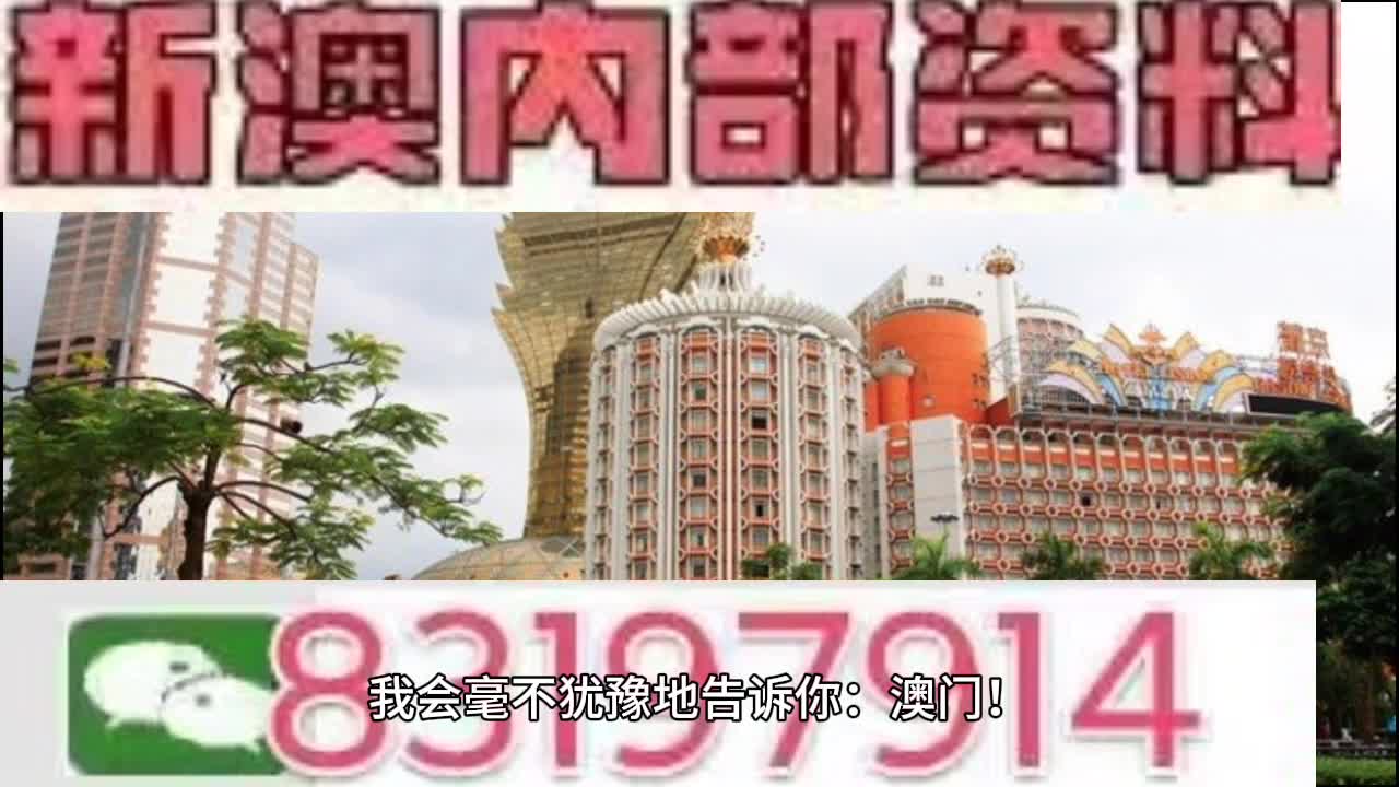 新澳门今晚开特马开奖结果124期,现状说明解析_旗舰款32.528