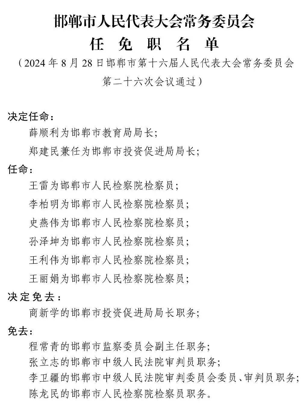 邯郸市供电局人事任命揭晓，塑造未来电力发展新篇章