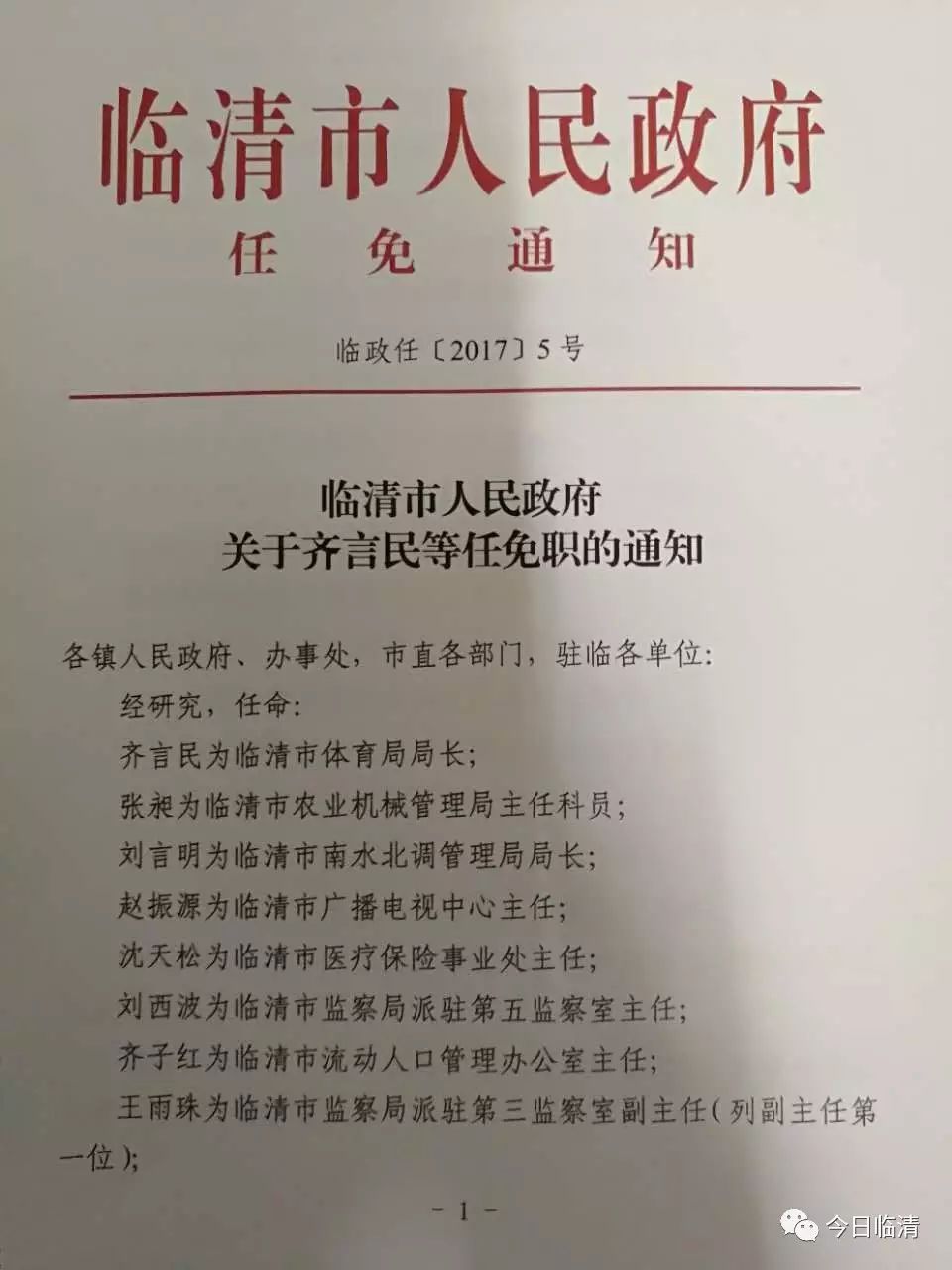 临清市成人教育事业单位人事任命，重塑未来教育格局的决策行动