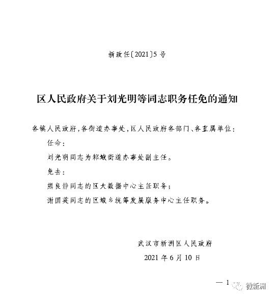 索县计划生育委员会人事任命动态更新