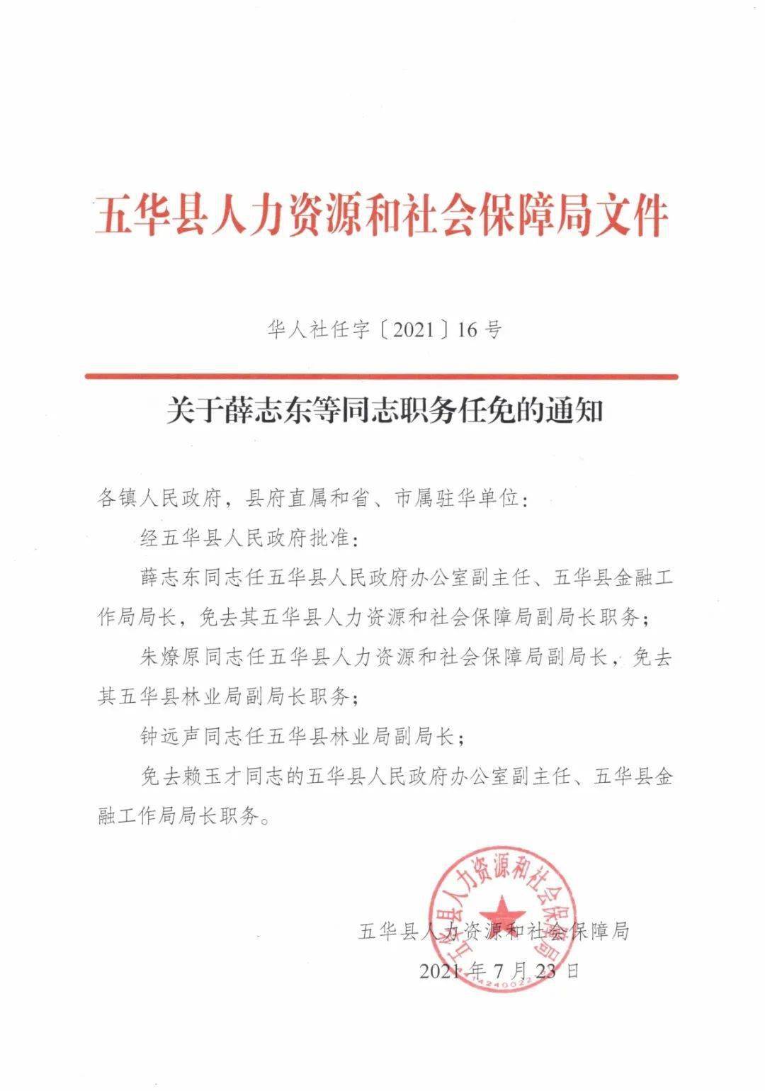 黎川县成人教育事业单位人事最新任命通知