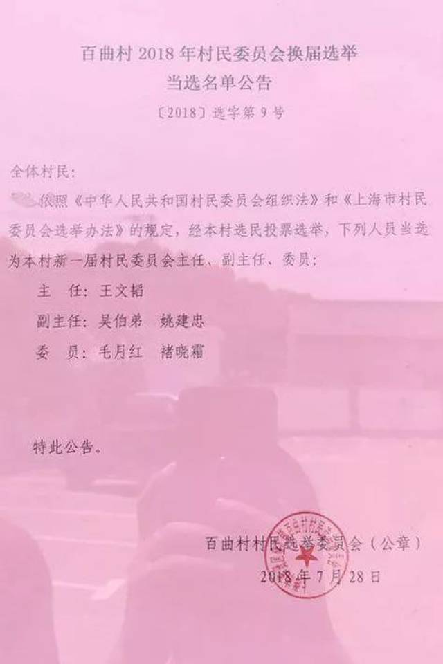 杨渠村委会人事任命完成，重塑乡村治理新格局