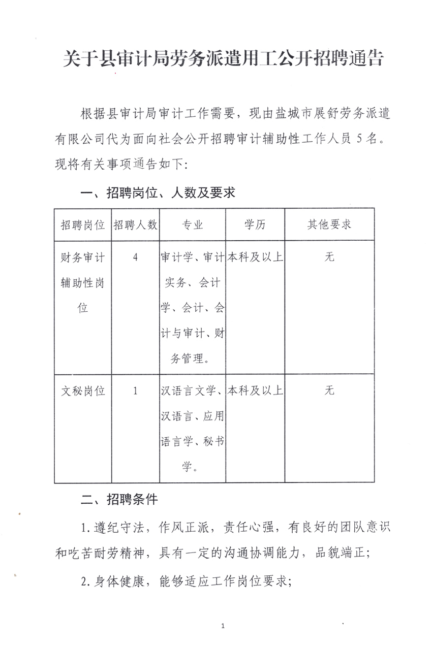 浑源县审计局最新招聘启事概览