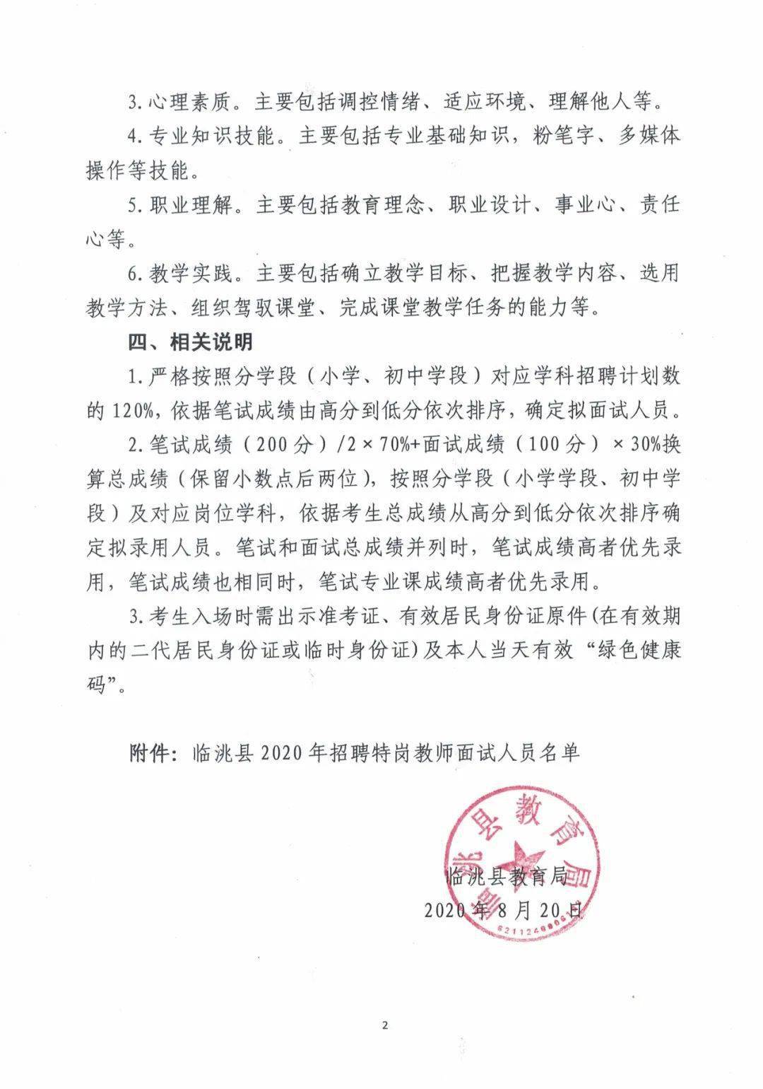 噶尔县成人教育事业单位招聘启事全新发布