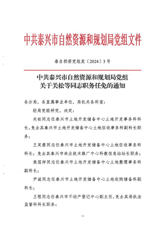 云安县自然资源和规划局人事任命揭晓，开启发展新篇章