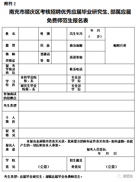 顺庆区体育局最新招聘信息全面解析