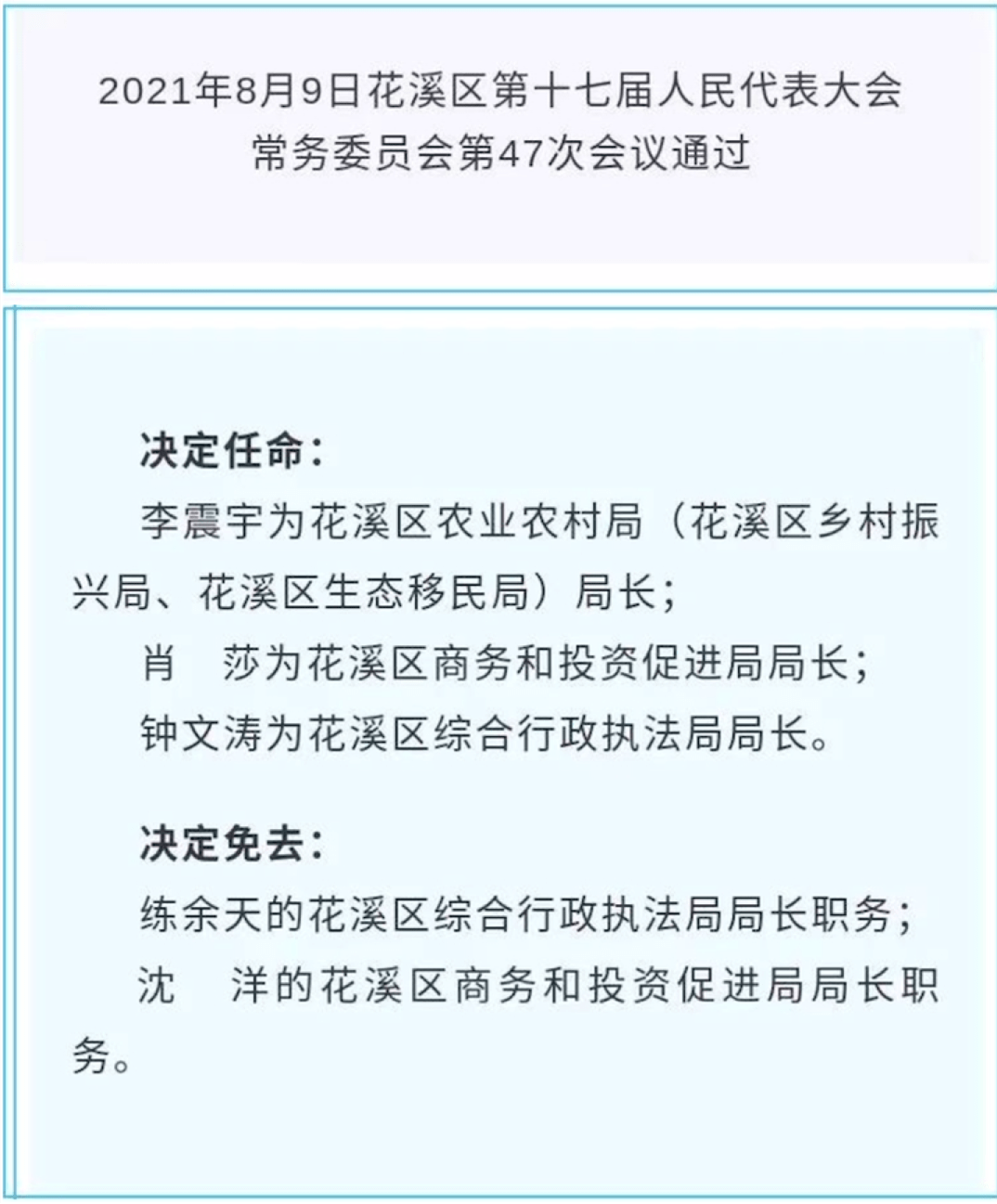 花溪区科技局人事任命动态解析