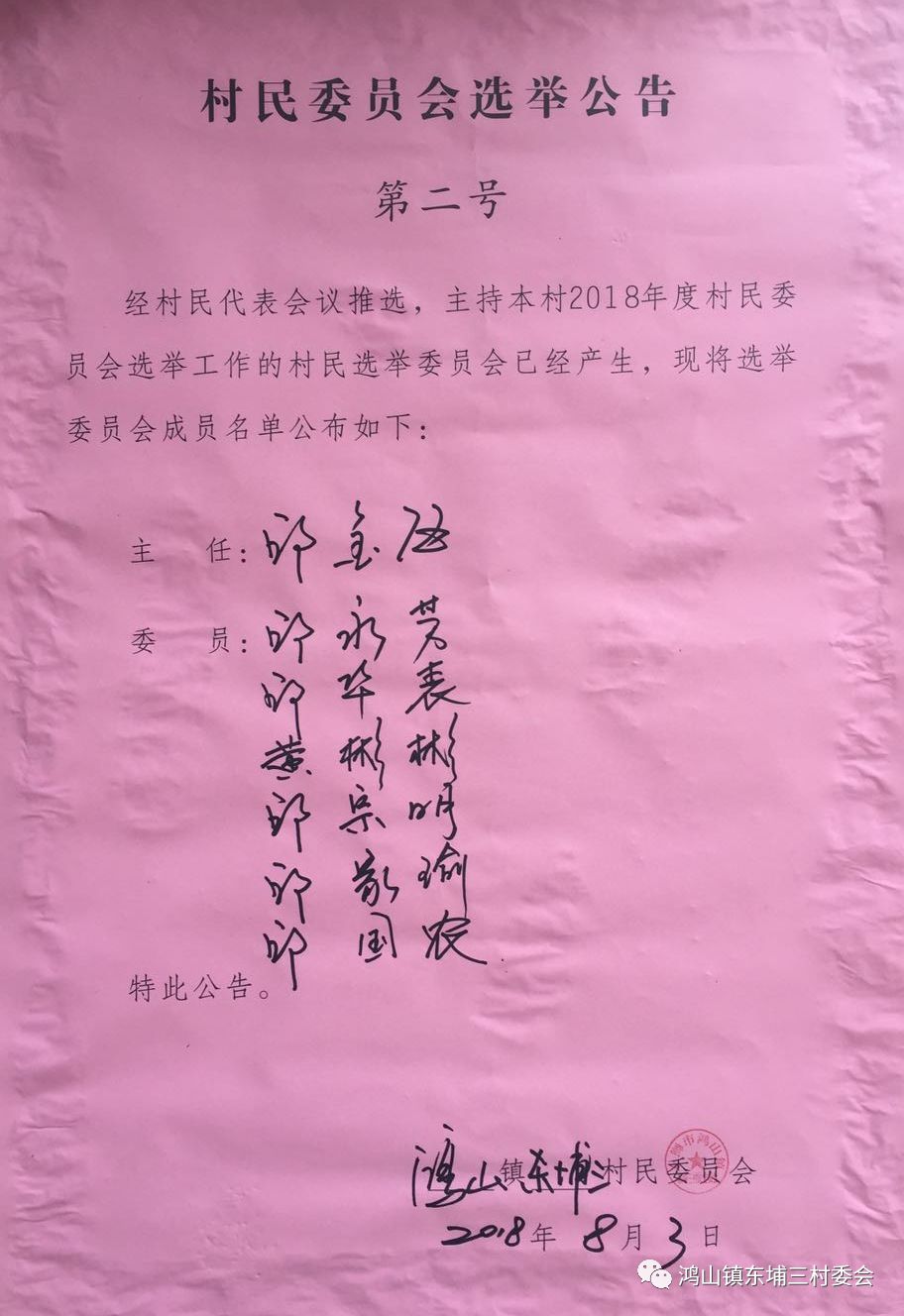 响水村委会人事任命揭晓，塑造未来，激发新活力