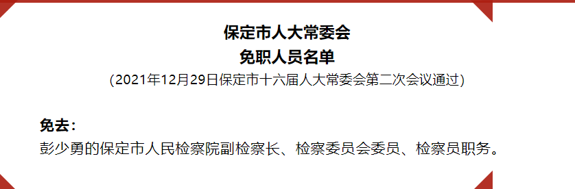 保定市招商促进局人事任命揭晓，开启城市经济发展新篇章