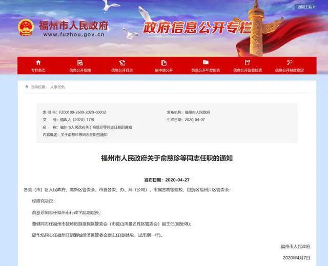 宁德市人民防空办公室人事任命动态更新