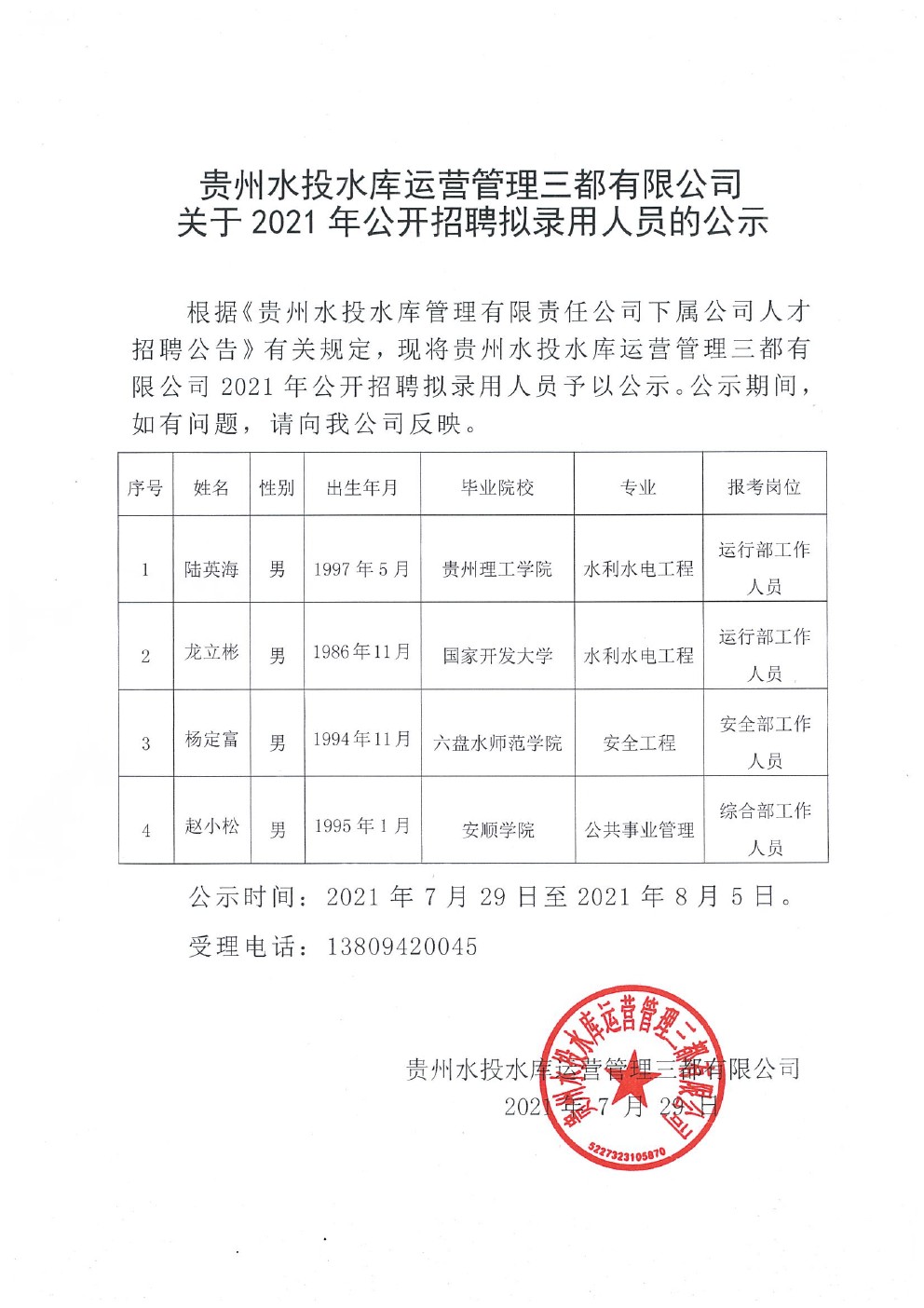 丹寨县水利局最新招聘信息全面解析