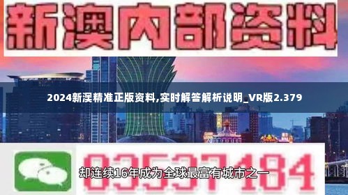 新澳2024年精准资料,数据解析说明_XE版51.782