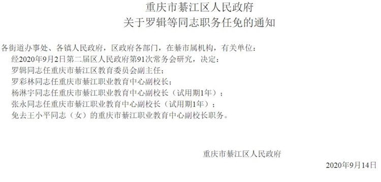 重庆市教育局人事大调整，重塑教育格局，引领未来教育腾飞发展之路