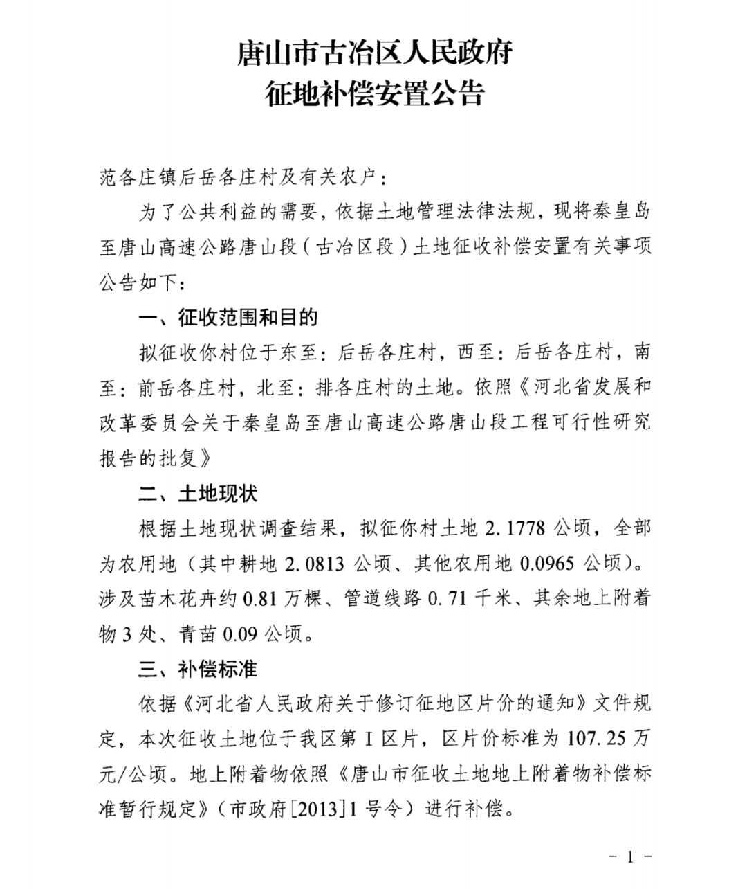 扎地村人事新任命及未来展望