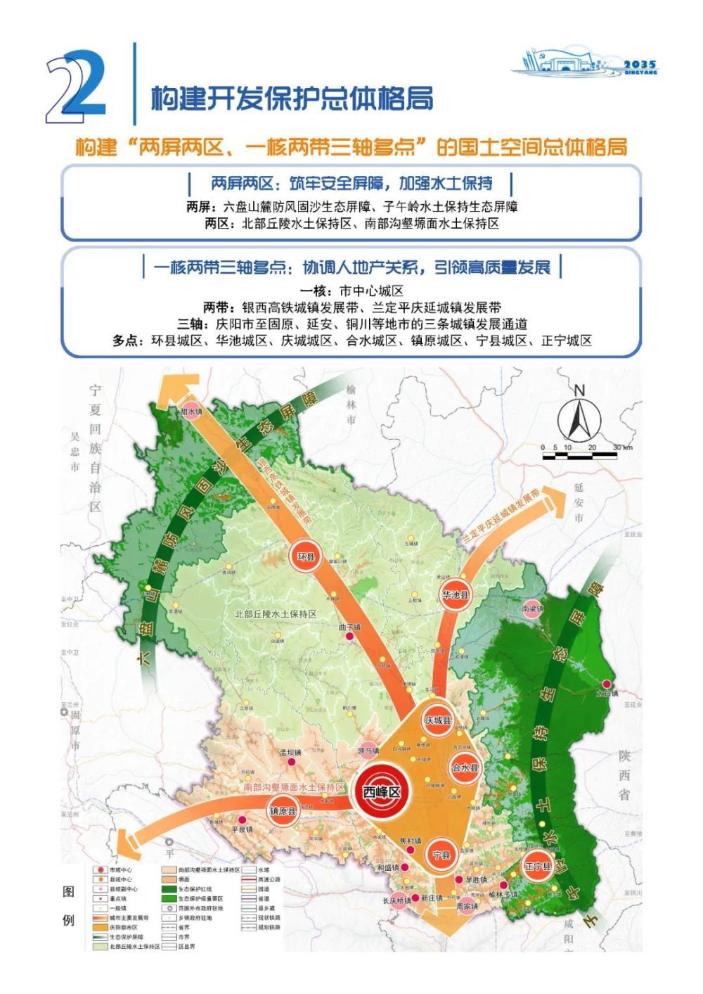 庆城县自然资源和规划局最新发展规划概览