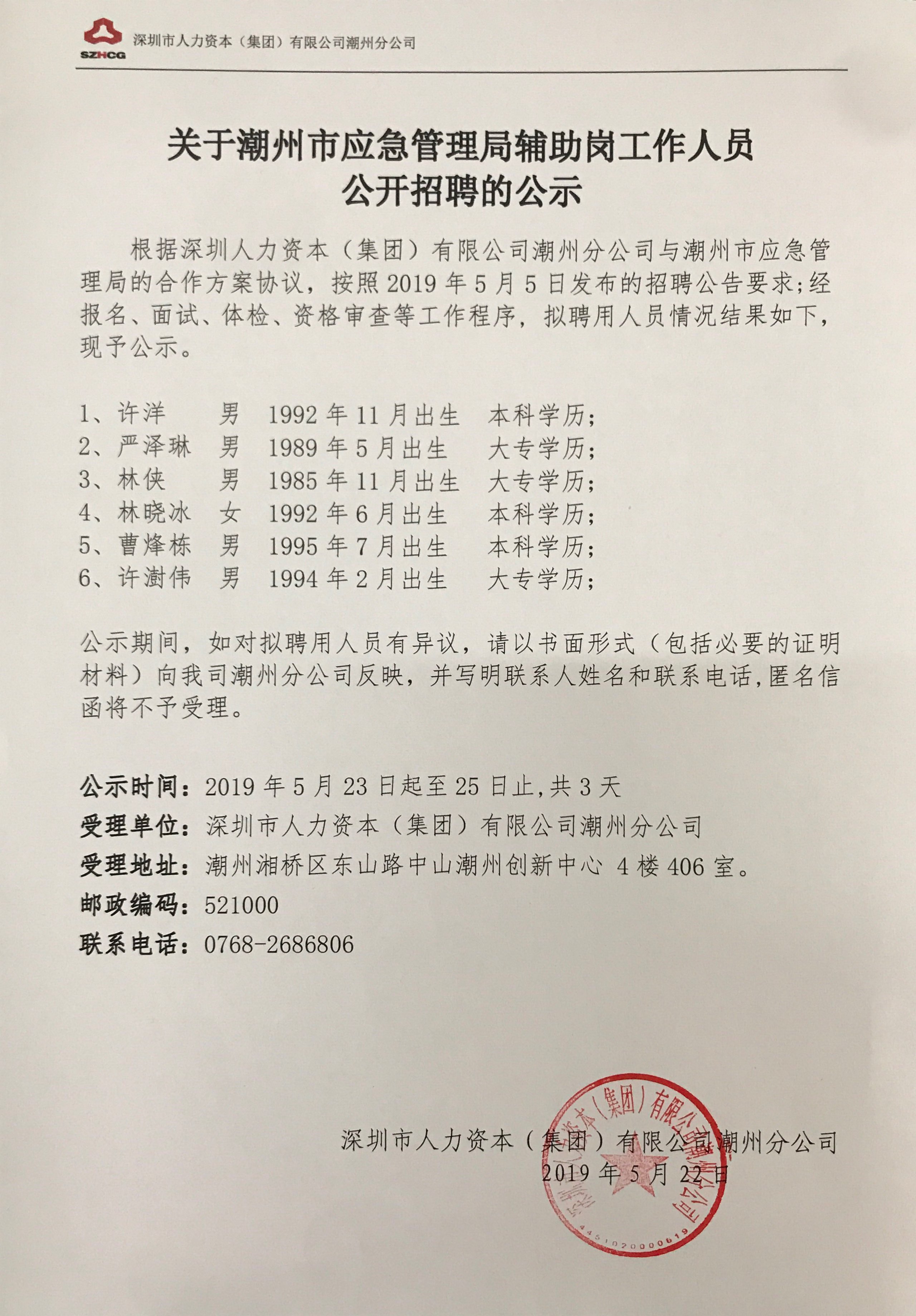 云城区应急管理局招聘公告新鲜发布