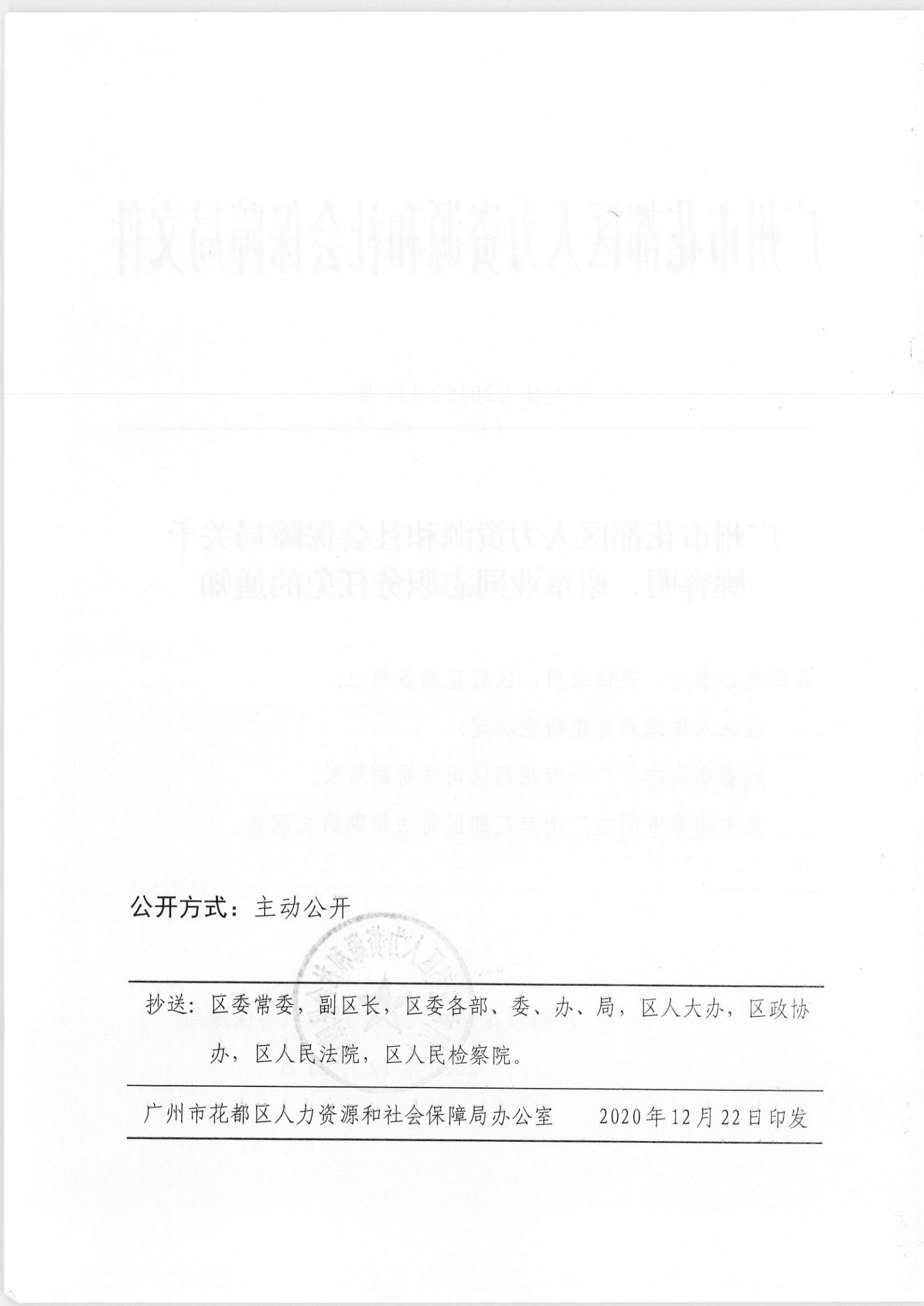 德阳市劳动和社会保障局人事任命推动劳动保障事业再上新台阶