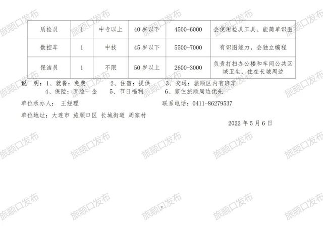 精河县县级托养福利事业单位招聘启事