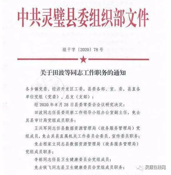 监利县殡葬事业单位人事任命更新，新领导团队构成及展望