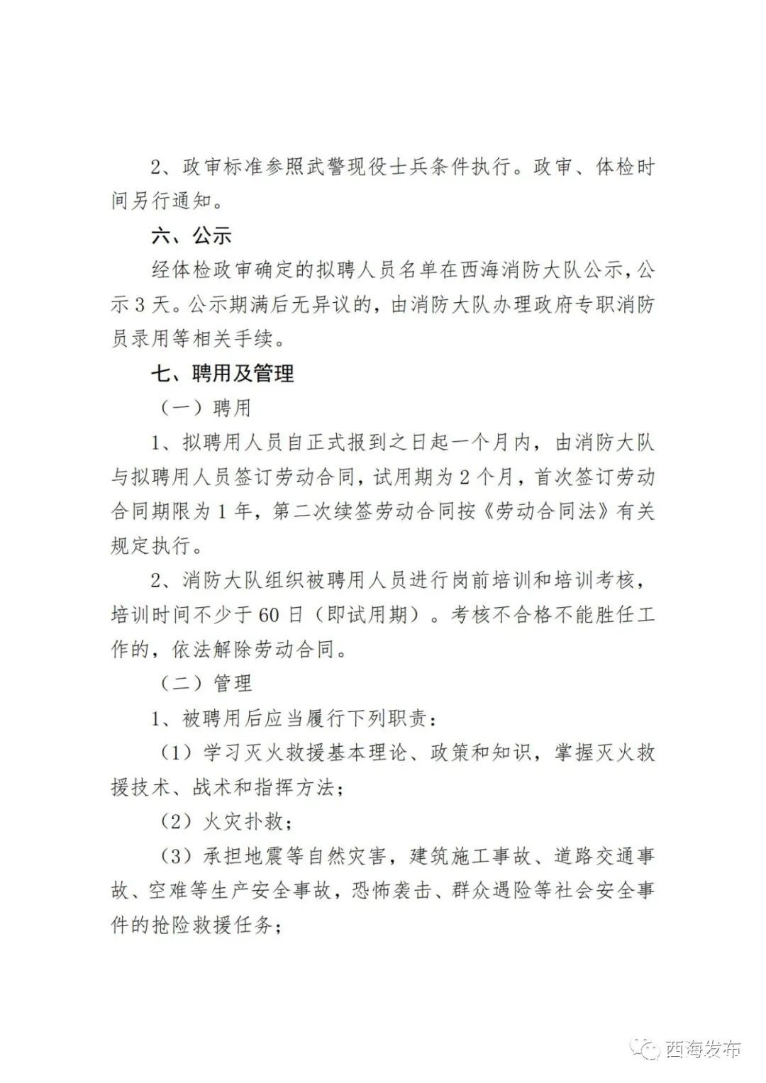 成武县应急管理局最新招聘公告解读