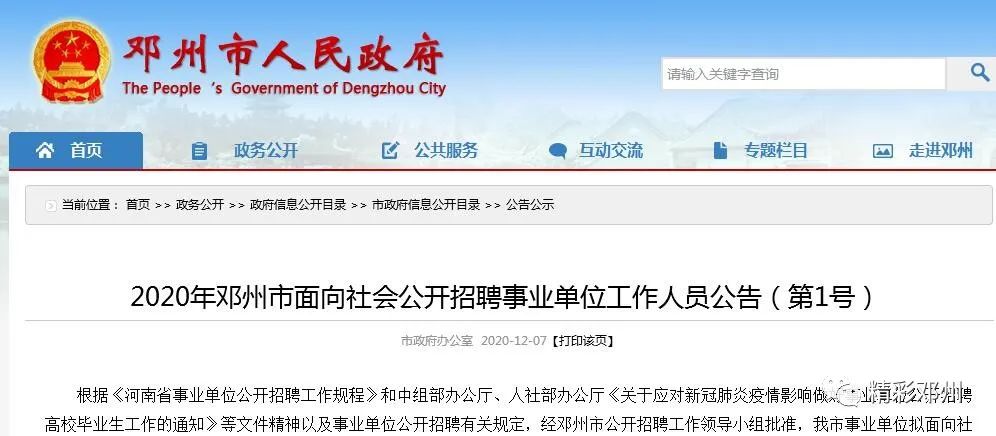 邓州市体育局最新招聘公告概览