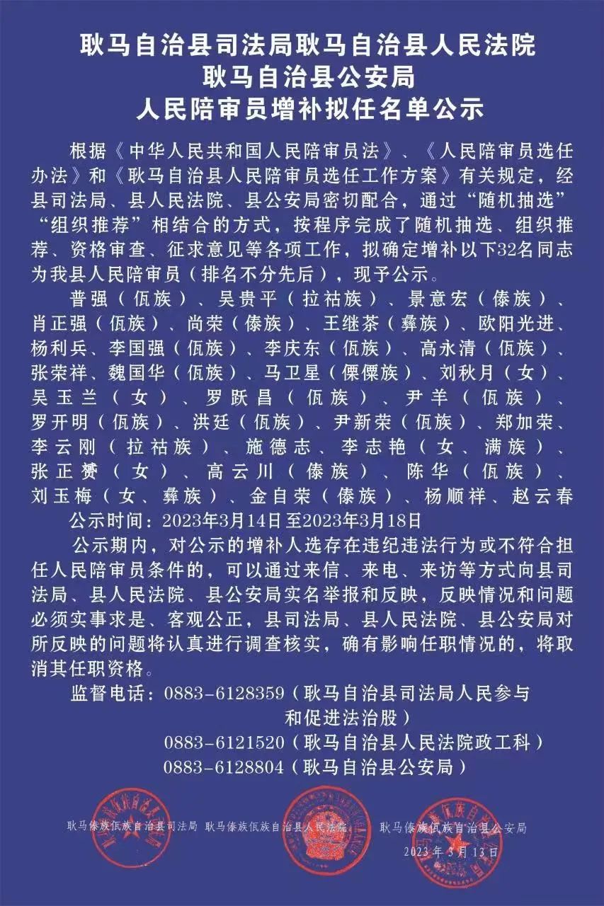 耿马傣族佤族自治县司法局人事任命推动司法体系发展，助力县域社会治理新篇章