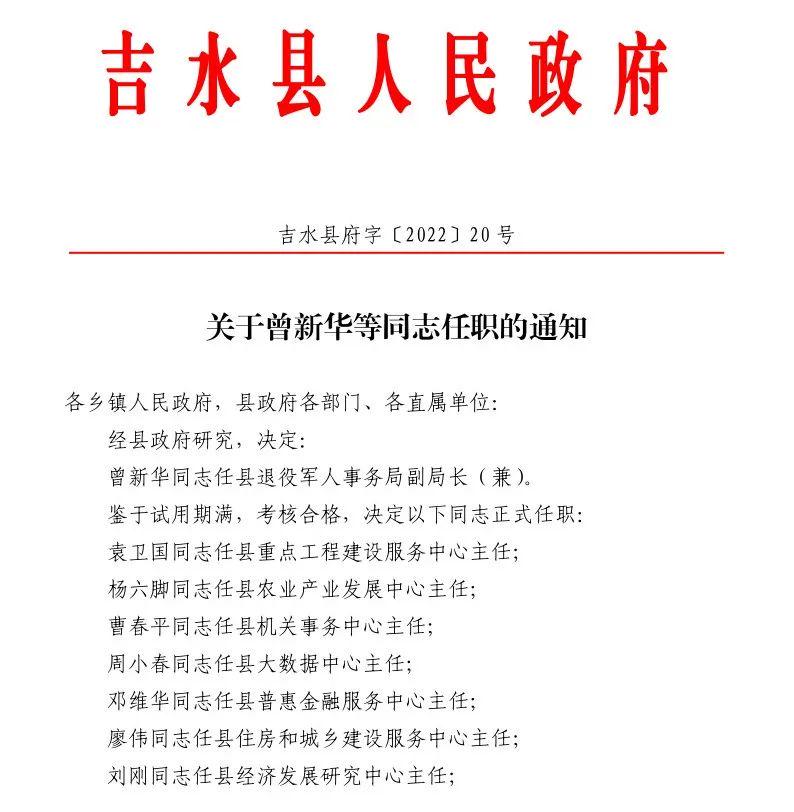 吉水县成人教育事业单位人事任命，重塑教育格局的关键力量