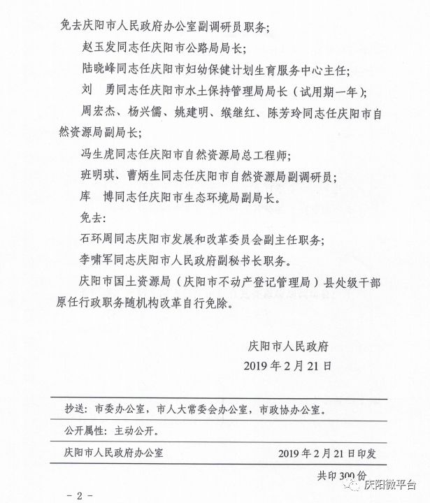 合水县民政局人事大调整，新任命领导推动工作开启新篇章