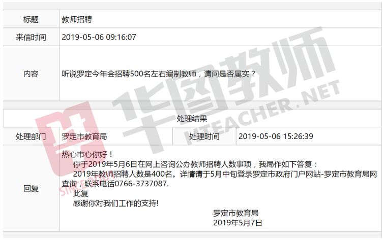 罗定市教育局最新招聘公告全面解析