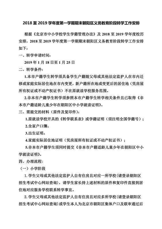 朝阳区特殊教育事业单位发展规划概览