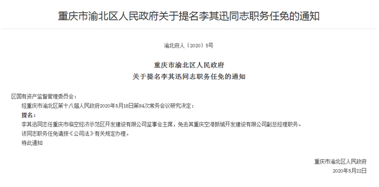 渝北区司法局人事任命，司法工作迎新篇章