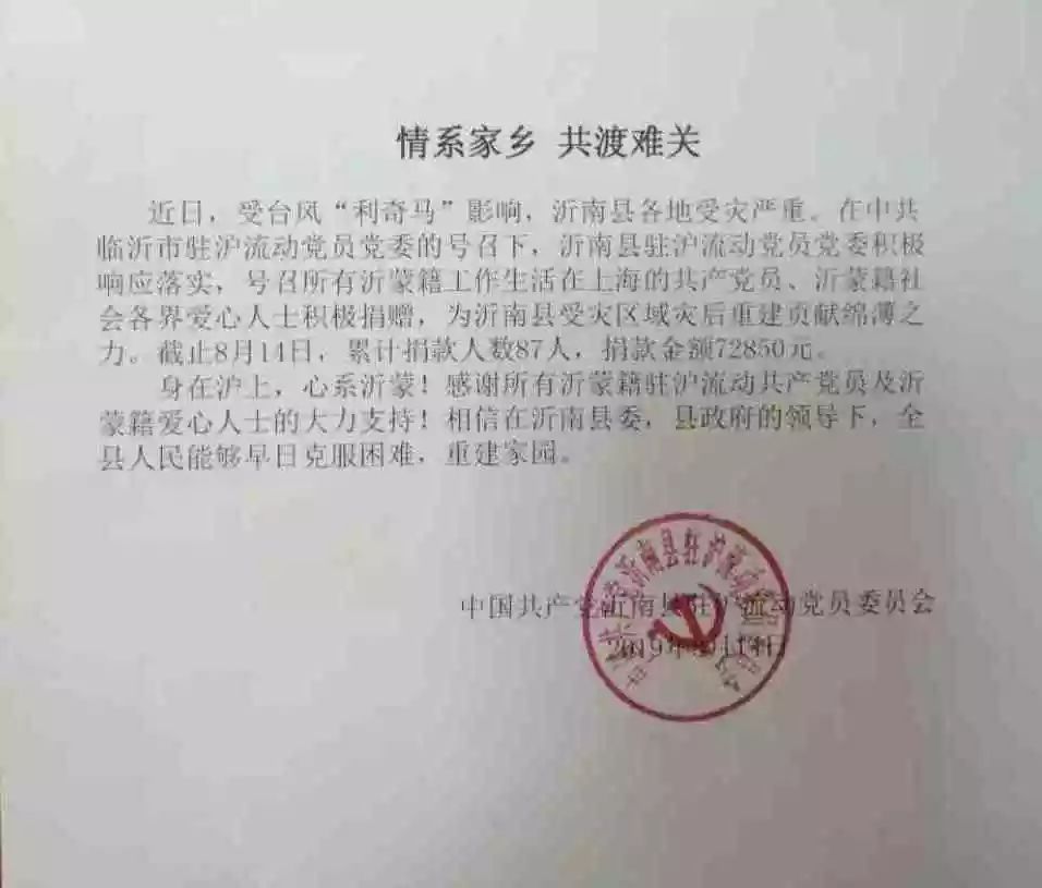 沂南县殡葬事业单位人事任命最新动态公布