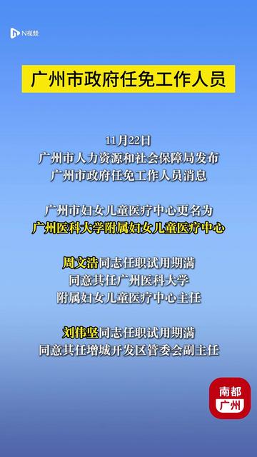 广州市外事办公室人事任命揭晓，推动国际化进程的新力量崛起