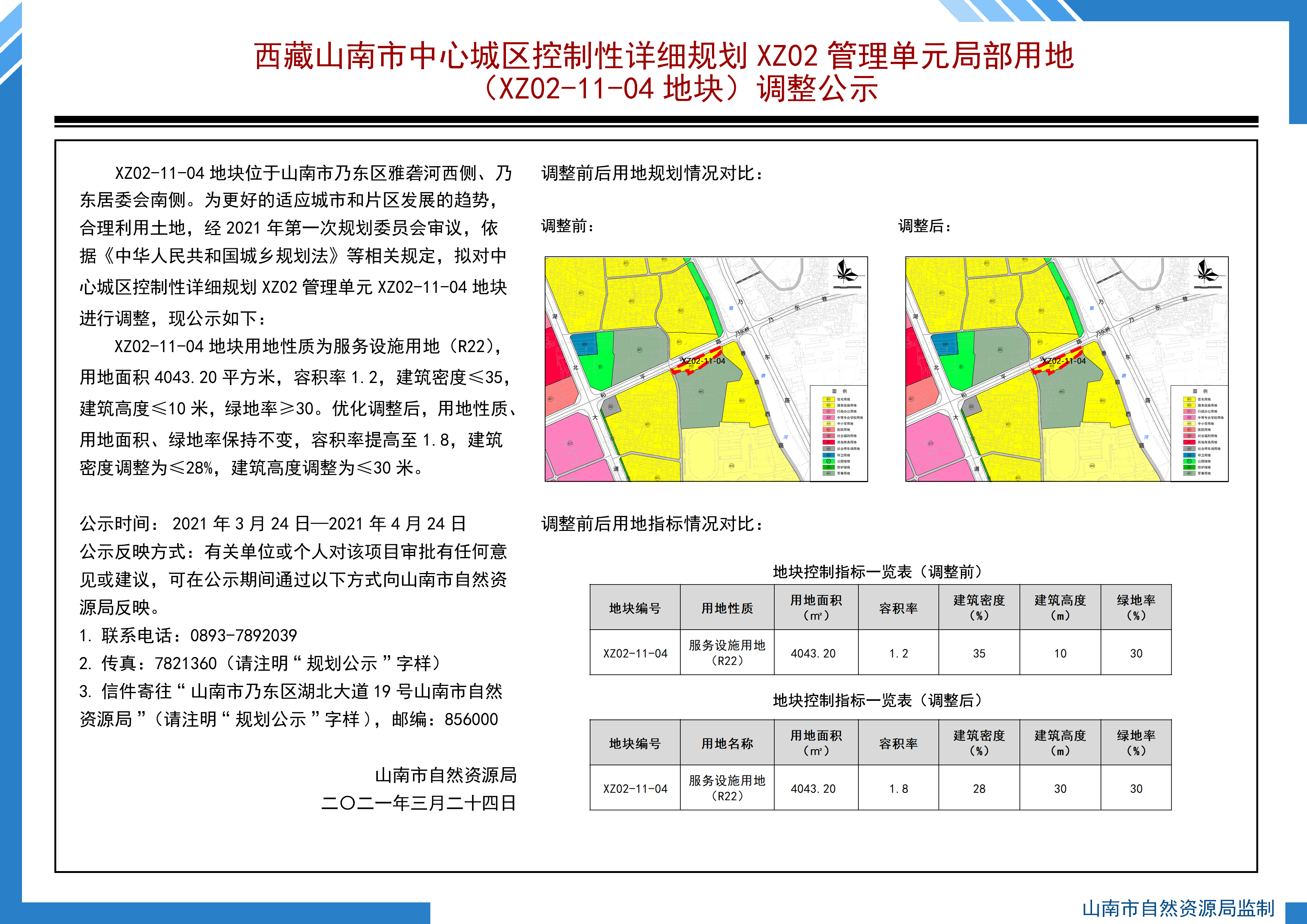 山南地区市政管理局最新发展规划概览