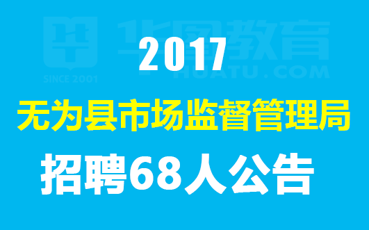 六枝特区市场监督管理局最新招聘详情解析