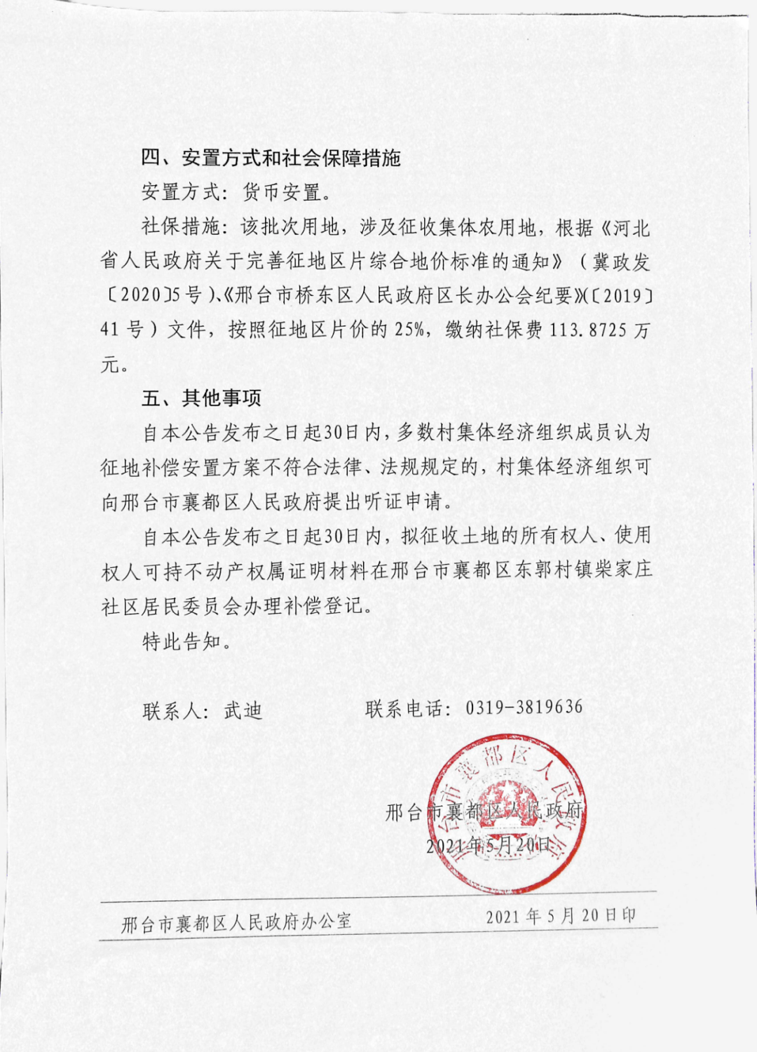 杨新庄村村委会人事任命最新动态