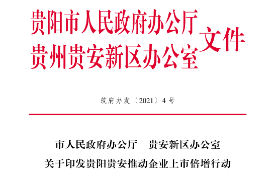 贵阳市首府住房改革委员会办公室人事任命揭晓，新领导层及其影响展望