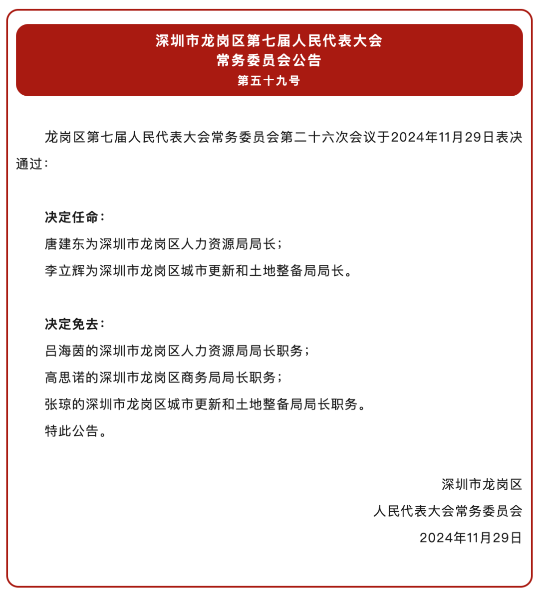 深圳市人事局最新人事任命，推动城市人才布局新发展