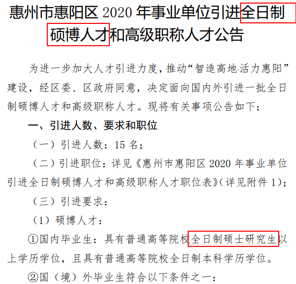 惠州市人事局最新项目，推动人才发展，助力城市繁荣进程